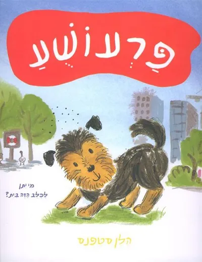 פרעושע