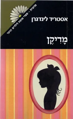 מדיקן [מרגנית]