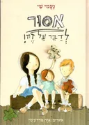 אסור לדבר על זה!