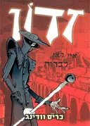 זדון
