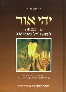 יהי אור