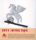הקול החדש: 2011