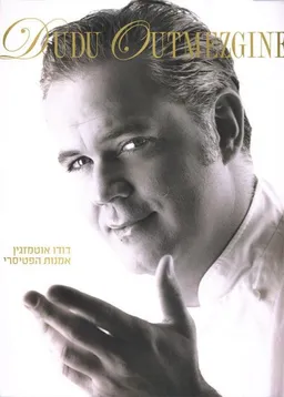אמנות הפטיסרי