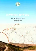 צעדים כפולים
