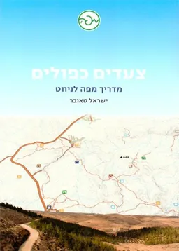 צעדים כפולים