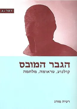 הגבר המובס