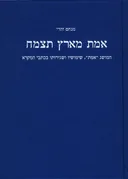 אמת מארץ תצמח