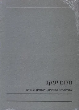 חלום יעקב