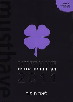 Must Have 2011