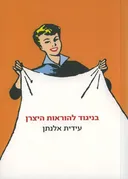בניגוד להוראות היצרן