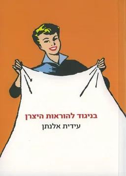 בניגוד להוראות היצרן