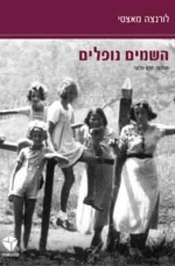 השמים נופלים