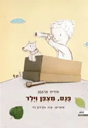 פנס, מצפן וילד