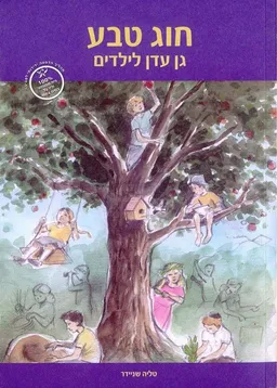 חוג טבע