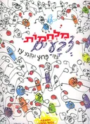 מלחמות צבעים