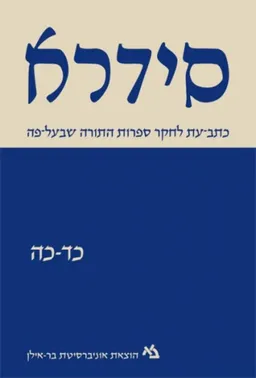 סידרא כד-כה