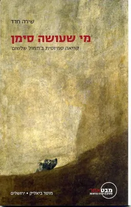 מי שעושה סימן