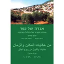 אגדה של כפר