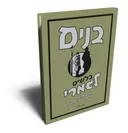 בנים: בלשים לגמרי