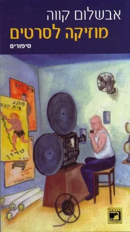 מוזיקה לסרטים