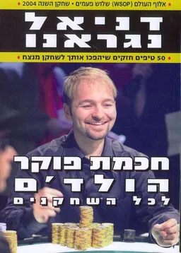 עטיפת חכמת פוקר הולד'ם לכל השחקנים