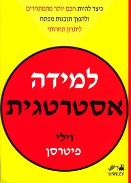 למידה אסטרטגית