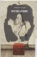 מספרת הסרטים