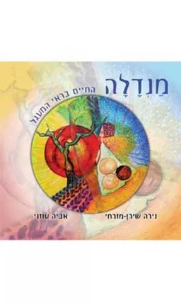 מנדלה