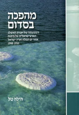 מהפכה בסדום
