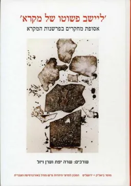 ליישב פשוטו של מקרא