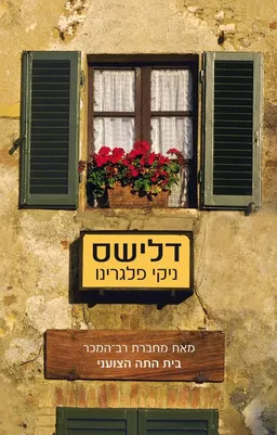 דלישס