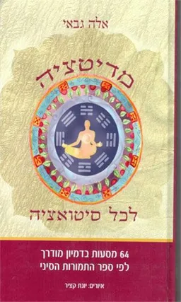 מדיטציה לכל סיטואציה