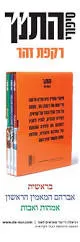 סיפורי התנ"ך - סט בשלושה כרכים