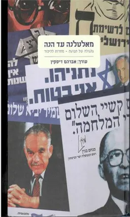 עטיפת הספר מאלטלנה עד הנה מאת [ע'] אברהם דיסקין