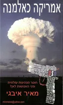 אמריקה כאלמנה