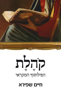 קהלת 