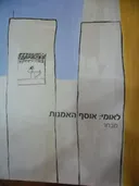לאומי: אוסף האמנות