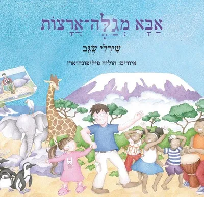 אבא מגלה-ארצות