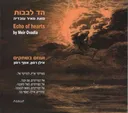 הד לבבות