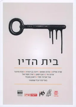 בית הדיו