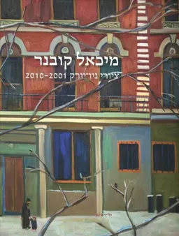 ציורי ניו יורק 2010-2001