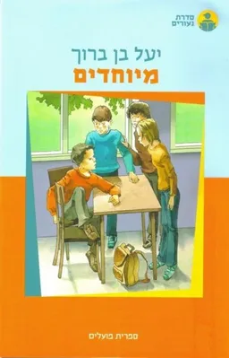 עטיפת מיוחדים