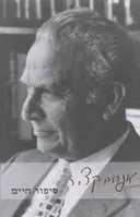 סיפור חיים
