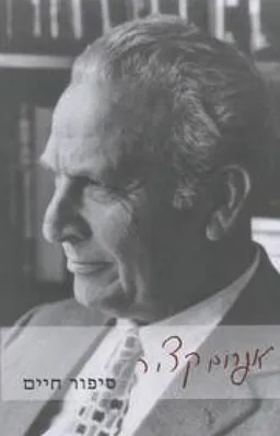 עטיפת סיפור חיים