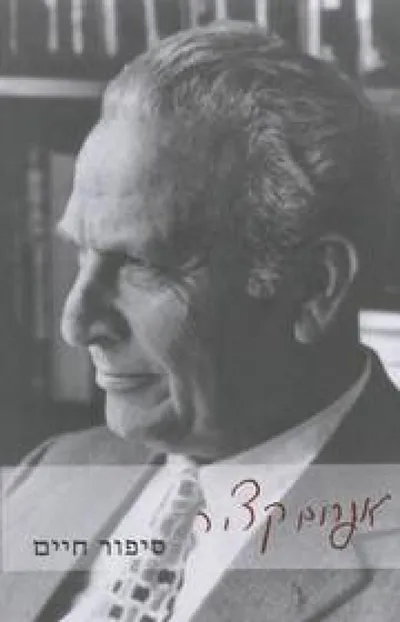 סיפור חיים