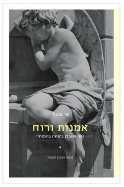 אמנות ורוח