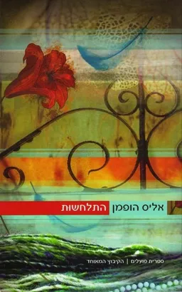 התלחשות