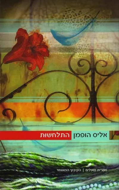 התלחשות
