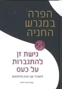 הפרה במגרש החניה