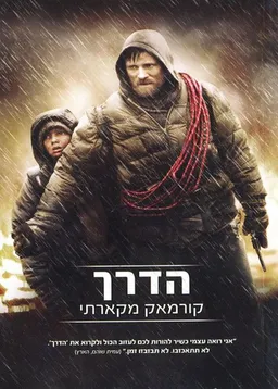 הדרך (עטיפת הסרט)